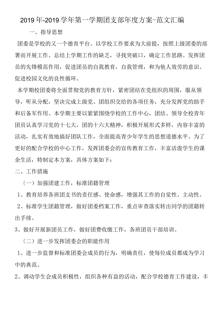 第一学期学生会工作总结 9.docx_第1页