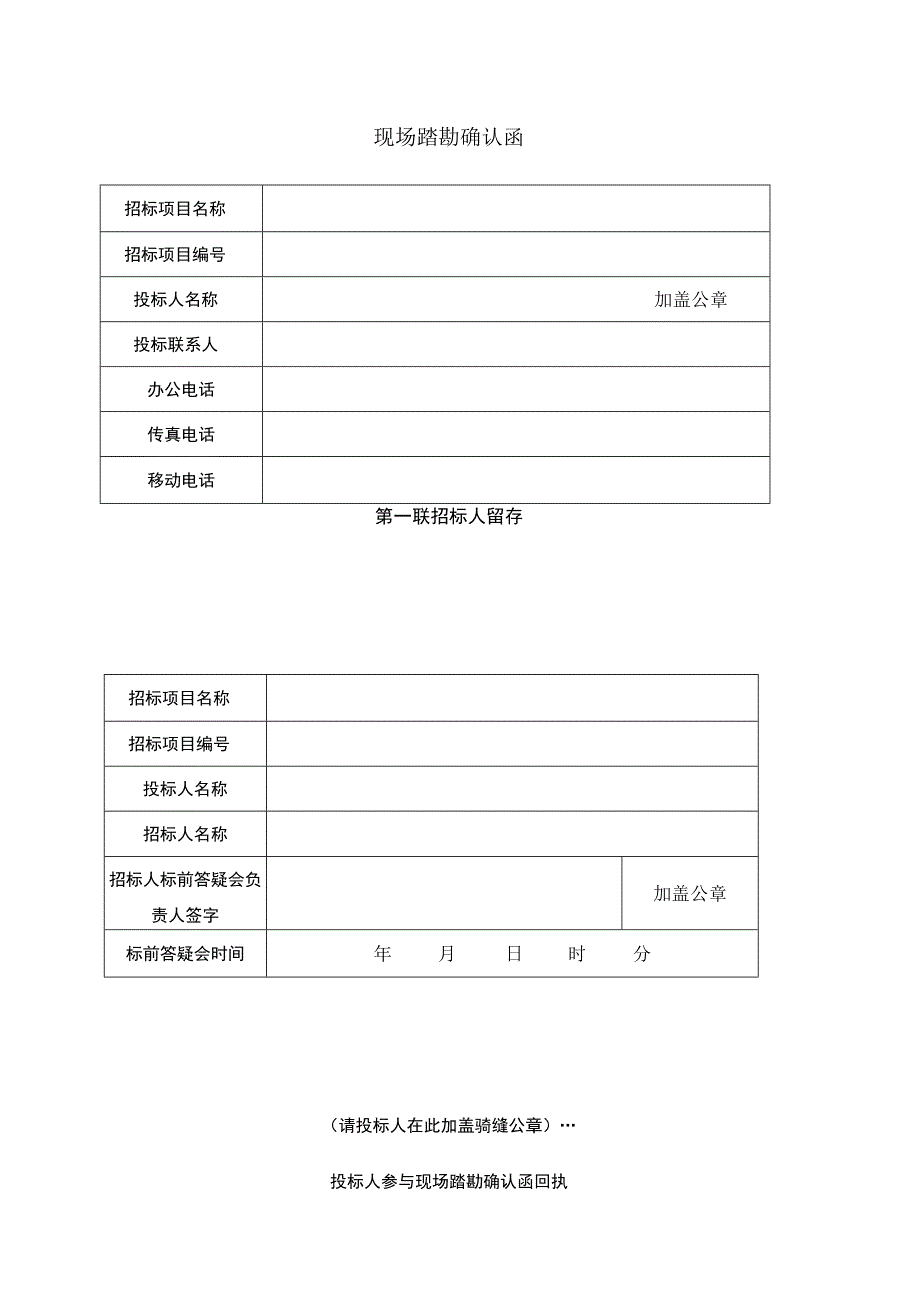 现场踏勘确认函.docx_第1页