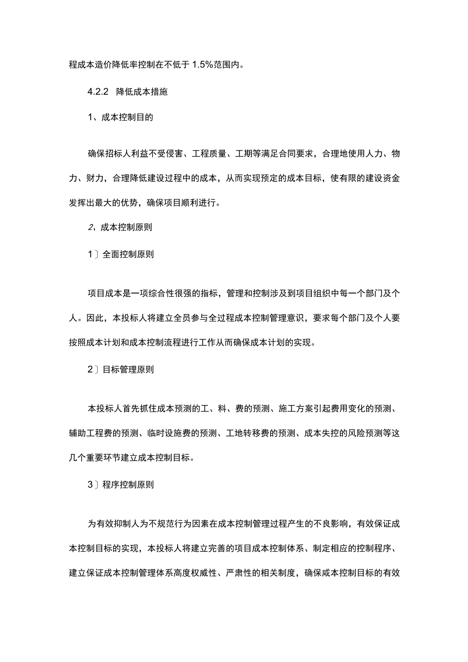 绿化服务采购制度成本控制目标方法.docx_第3页