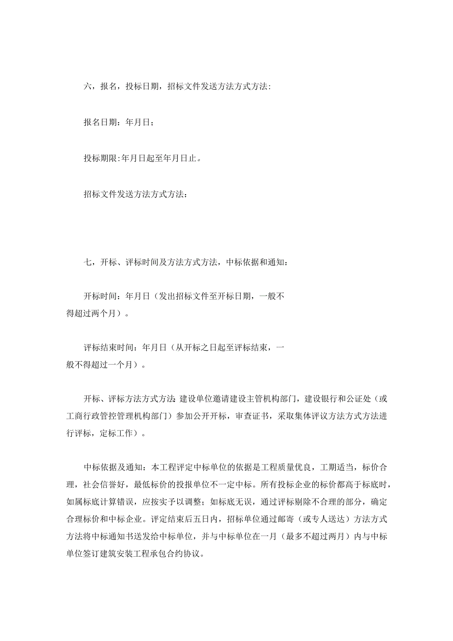 法律文件模板建筑安装工程招标书.docx_第3页