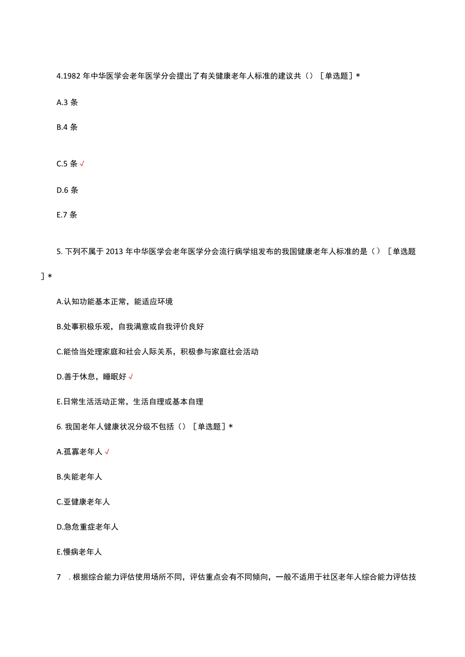 老年人综合能力评估考核试题及答案.docx_第2页