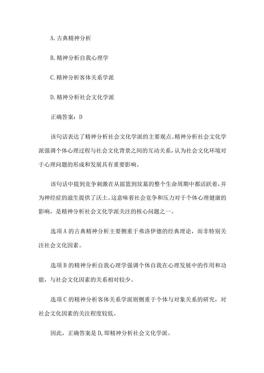 精神卫生知识竞赛试题50道含答案.docx_第2页