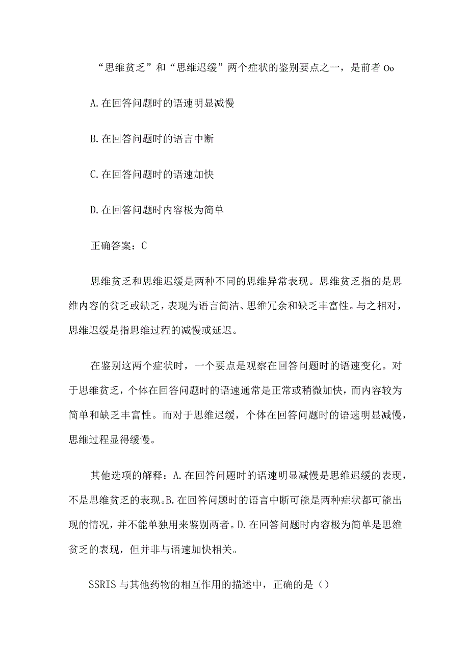 精神卫生知识竞赛试题50道含答案.docx_第3页