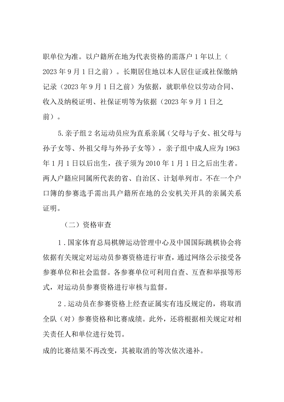 第五届全国智力运动会大众公开组国际跳棋竞赛规程.docx_第2页