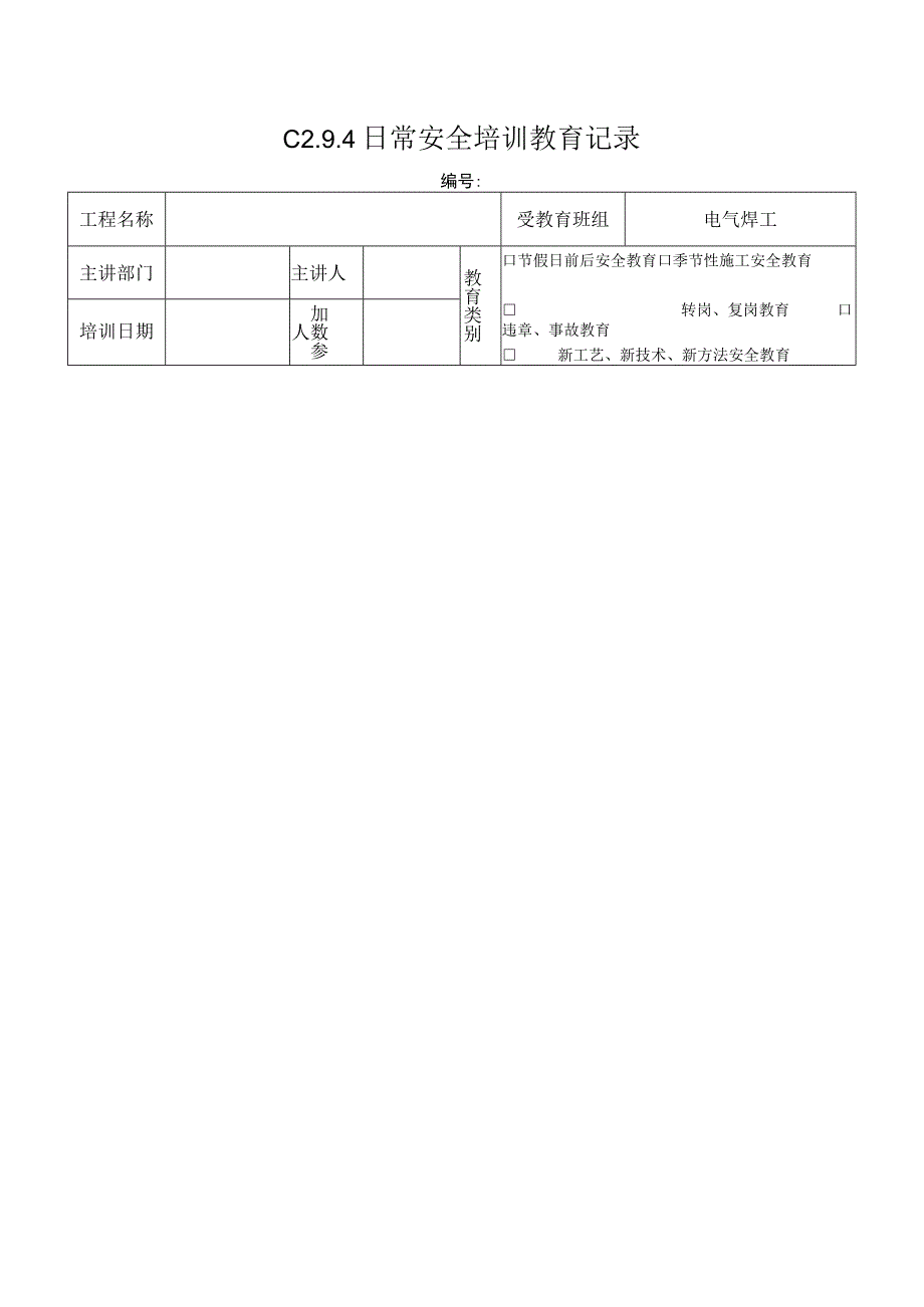 气瓶安全隐患模板.docx_第1页