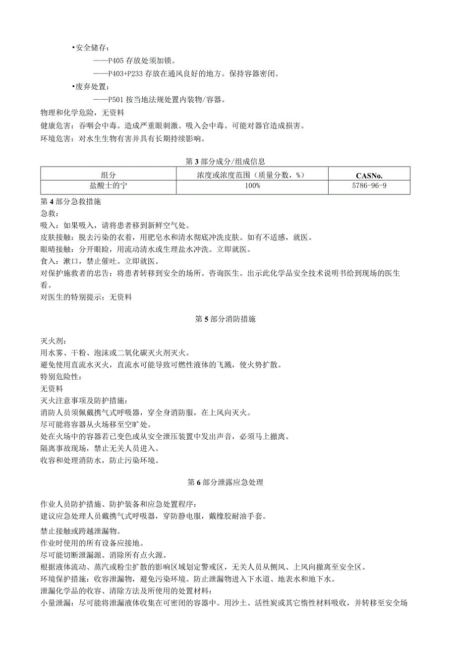 盐酸士的宁安全技术说明书MSDS.docx_第2页