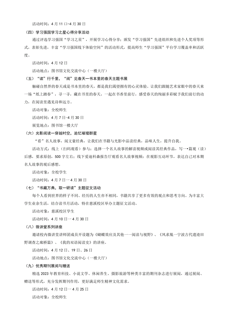 第十五届读书月活动方案.docx_第2页