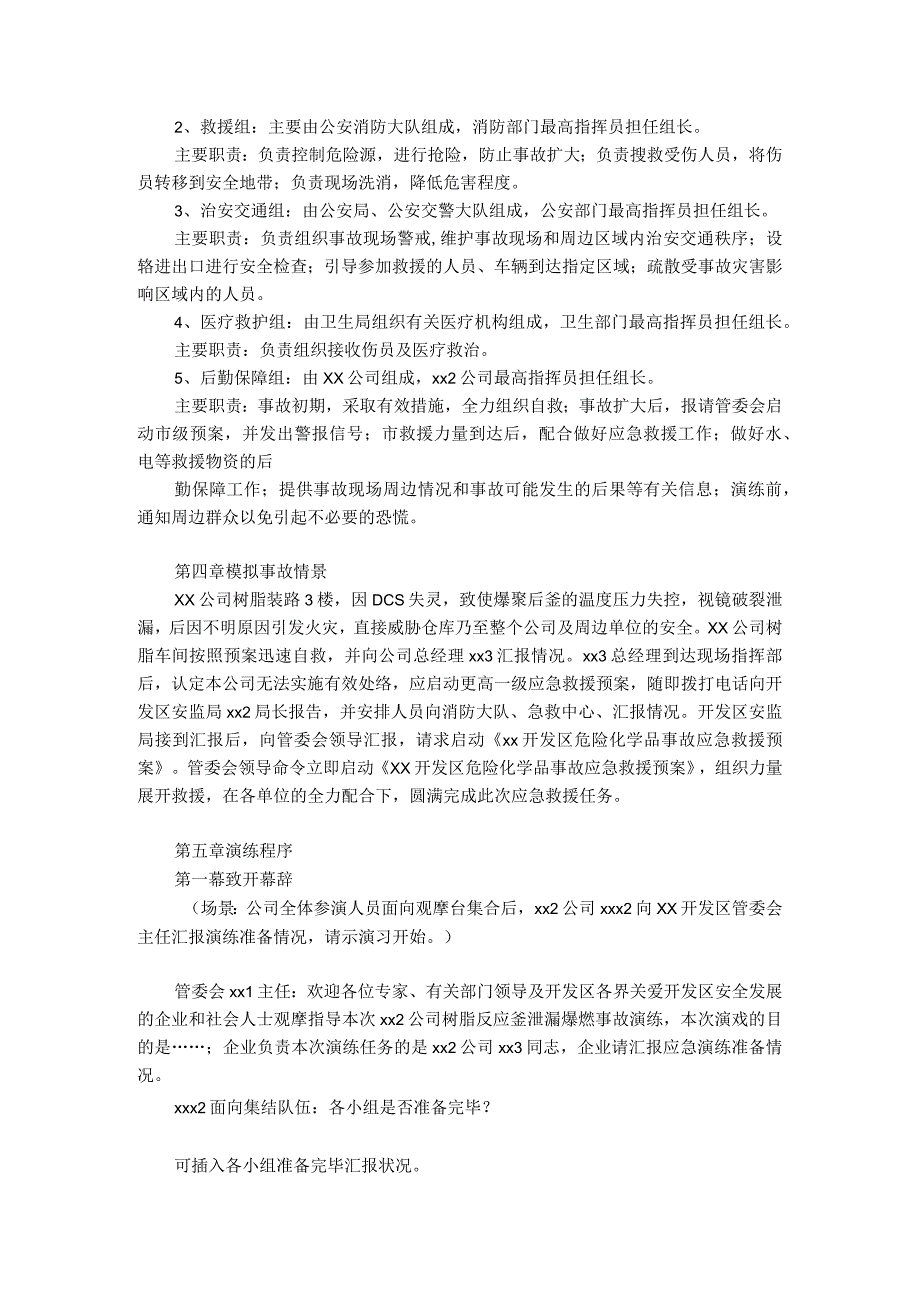 树脂反应釜泄漏爆燃事故应急预案演练方案.docx_第3页