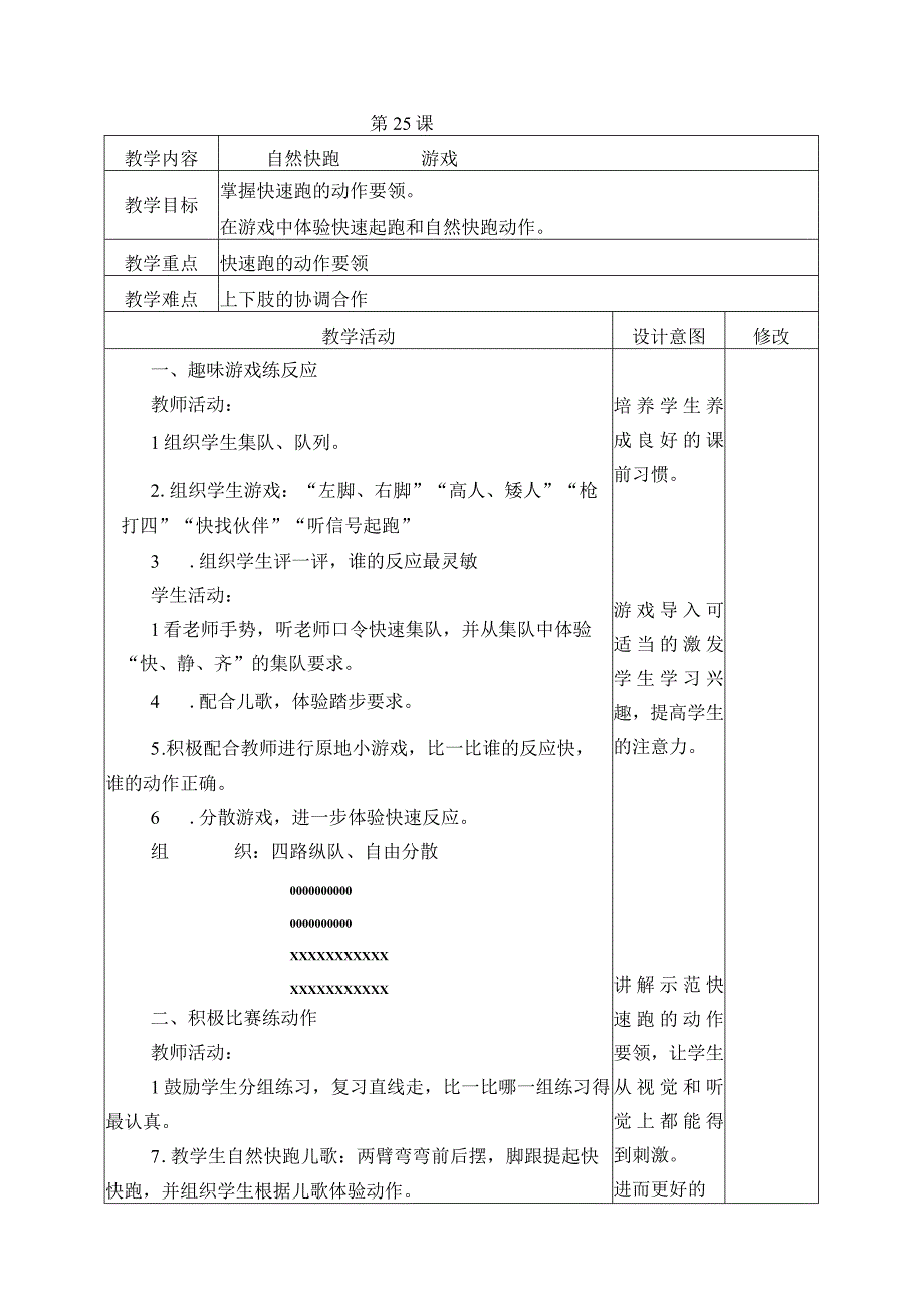 水平一下体育教案2556课时.docx_第2页