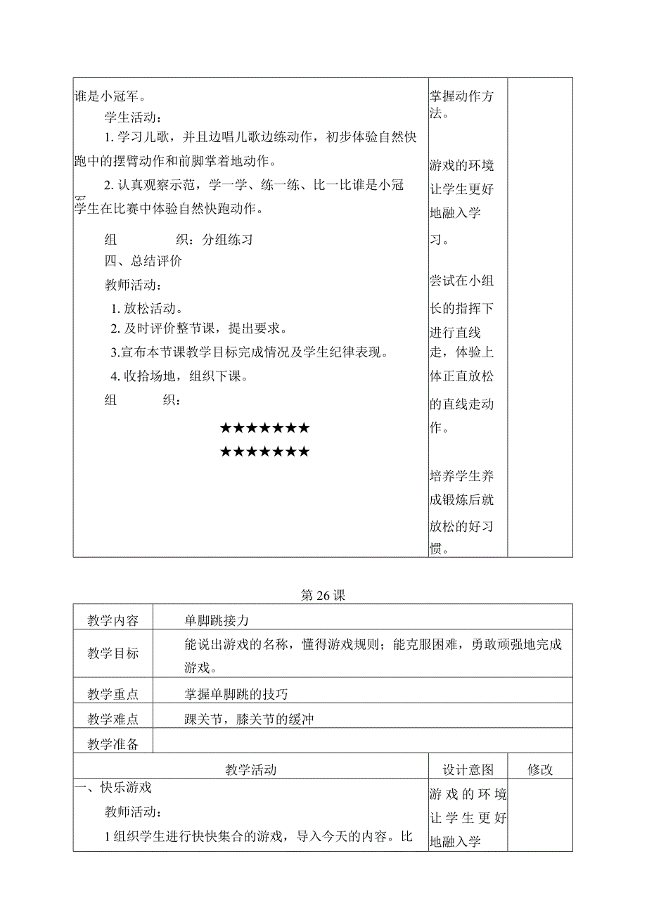 水平一下体育教案2556课时.docx_第3页