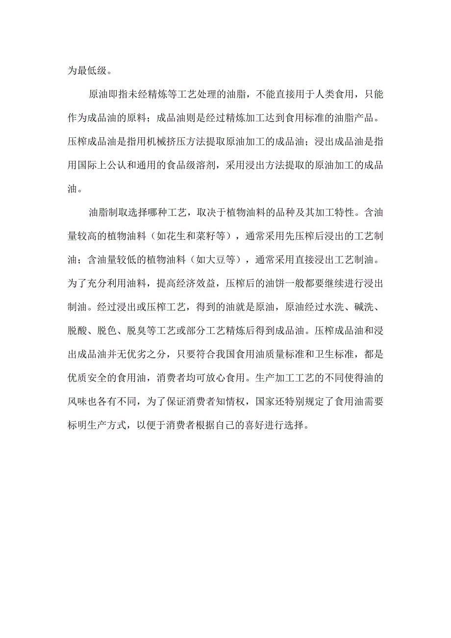 油脂的主要成分及分类.docx_第2页