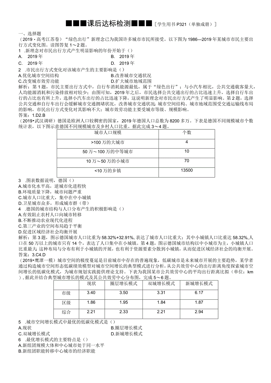 第18讲 课后达标检测.docx_第1页