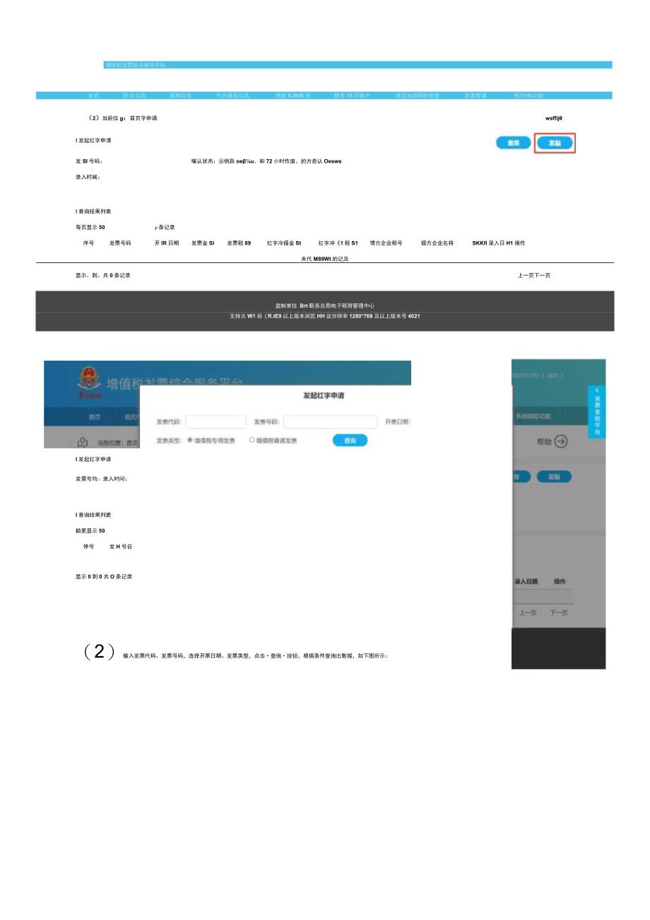 综服平台全电发票红字申请操作指引.docx_第2页
