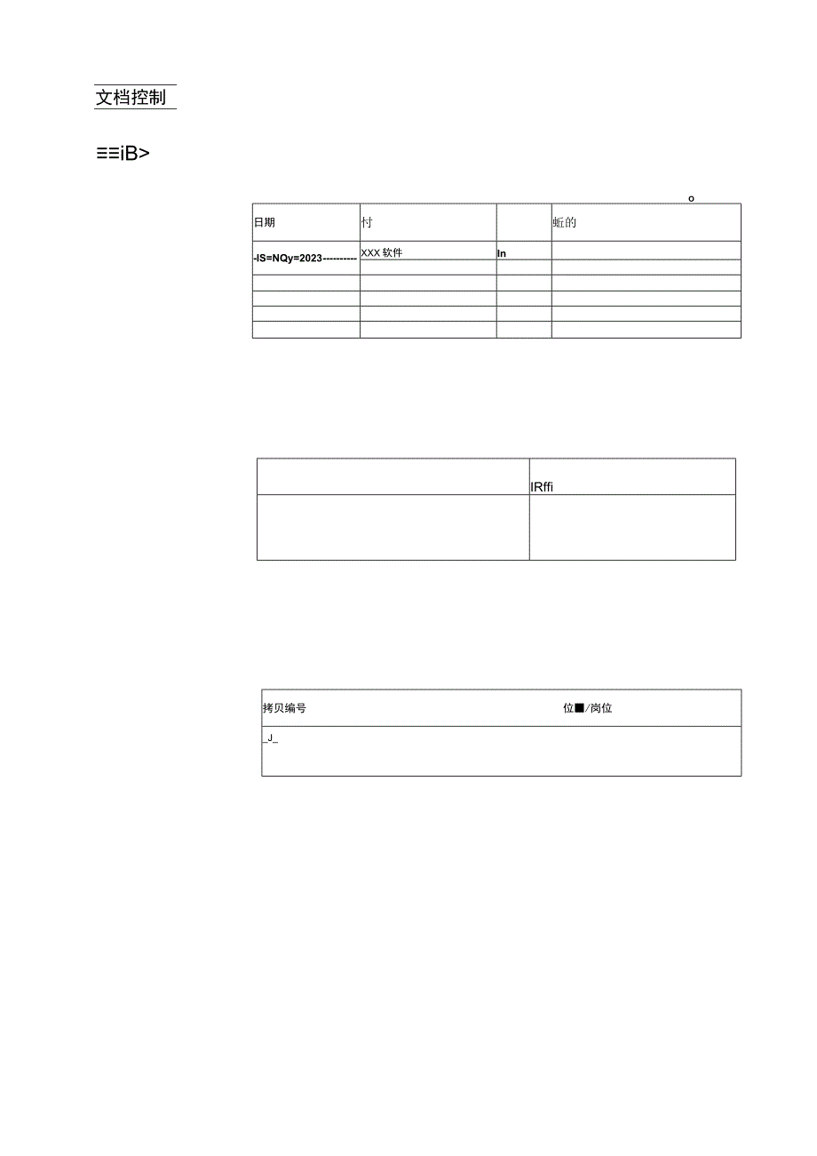 某公司ERP系统调研报告.docx_第2页