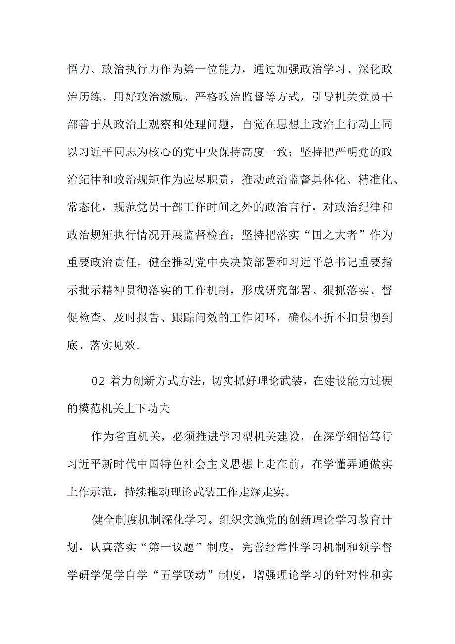 深入推进模范机关建设 全面提高机关党建质量.docx_第2页