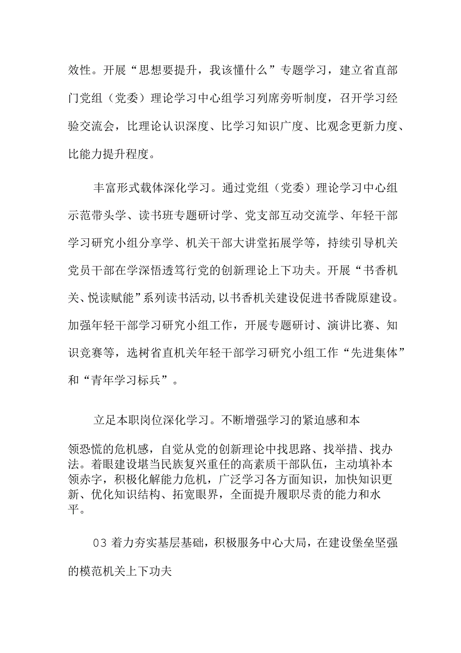 深入推进模范机关建设 全面提高机关党建质量.docx_第3页