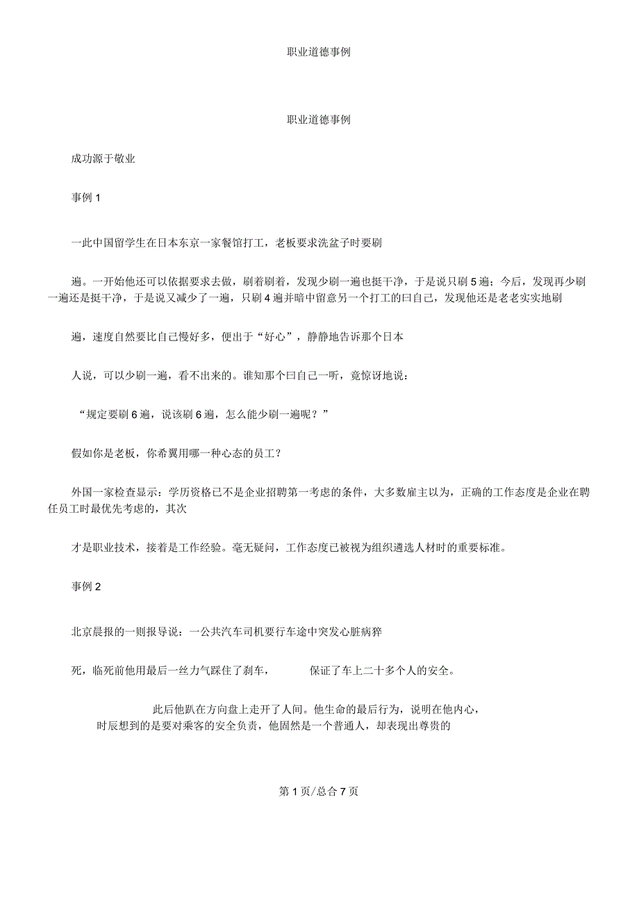 职业道德案例.docx_第1页