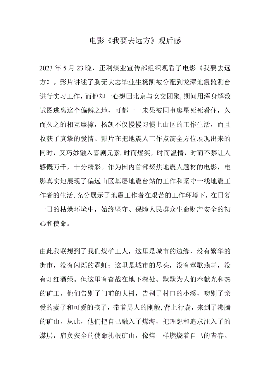 电影《我要去远方》观后感.docx_第1页