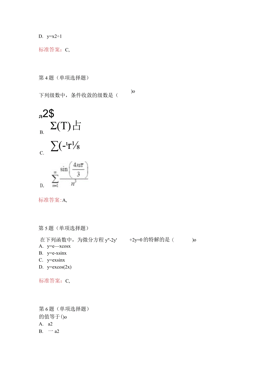 注册电气工程师《公共基础考试》考试题及答案.docx_第2页