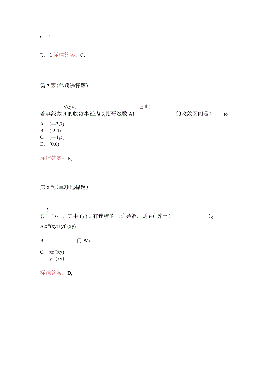 注册电气工程师《公共基础考试》考试题及答案.docx_第3页