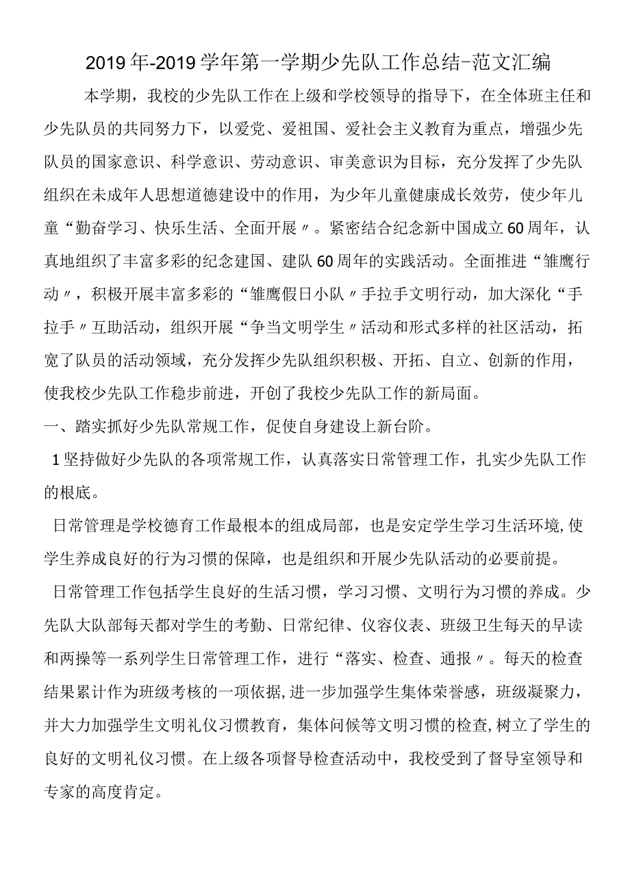 第一学期实践部个人总结 2.docx_第1页