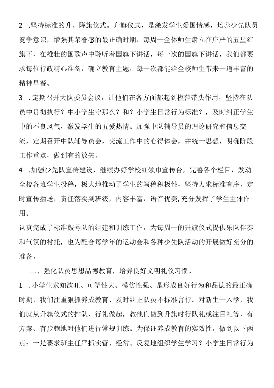 第一学期实践部个人总结 2.docx_第2页