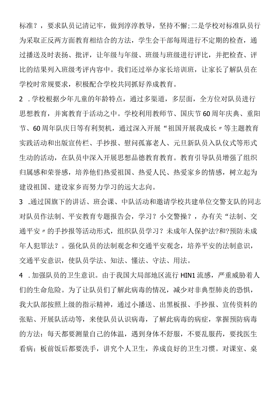 第一学期实践部个人总结 2.docx_第3页