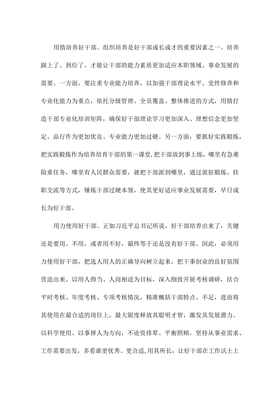 组工干部培训班领导讲话稿.docx_第2页