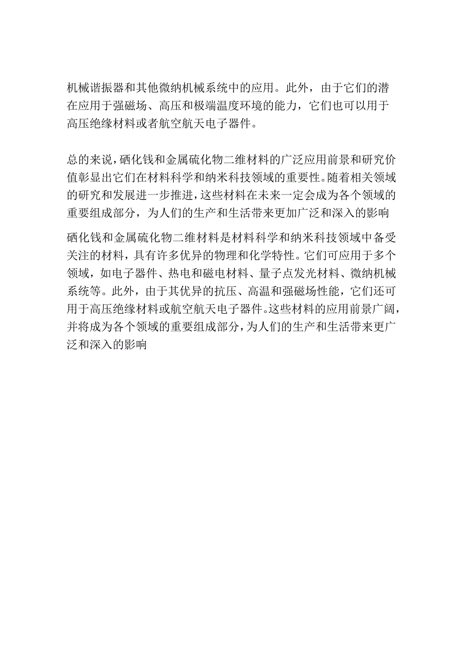 硒化镓及金属硫化物二维材料的光电特性研究.docx_第3页