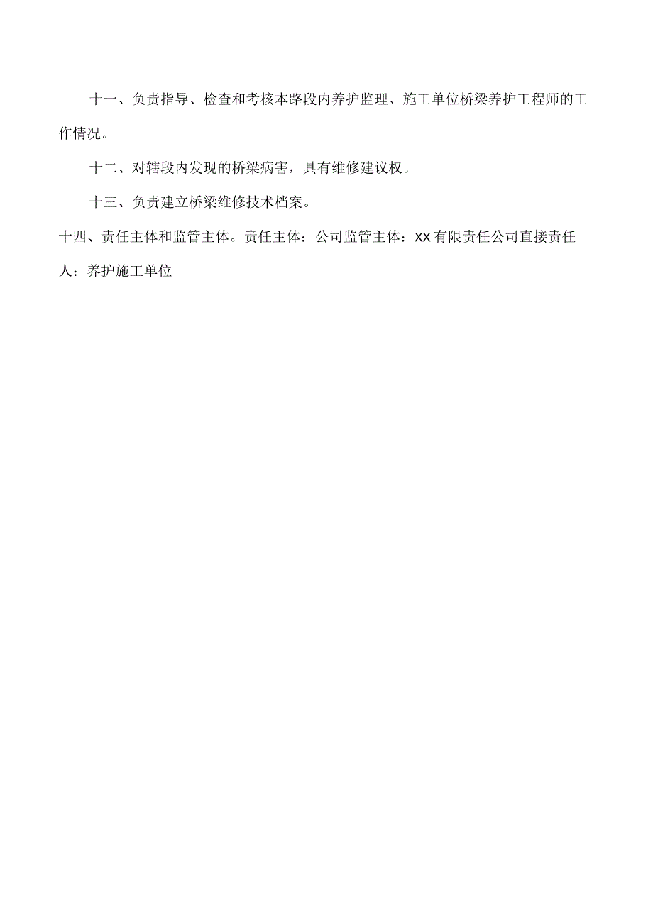 桥梁养护工程师职责.docx_第2页