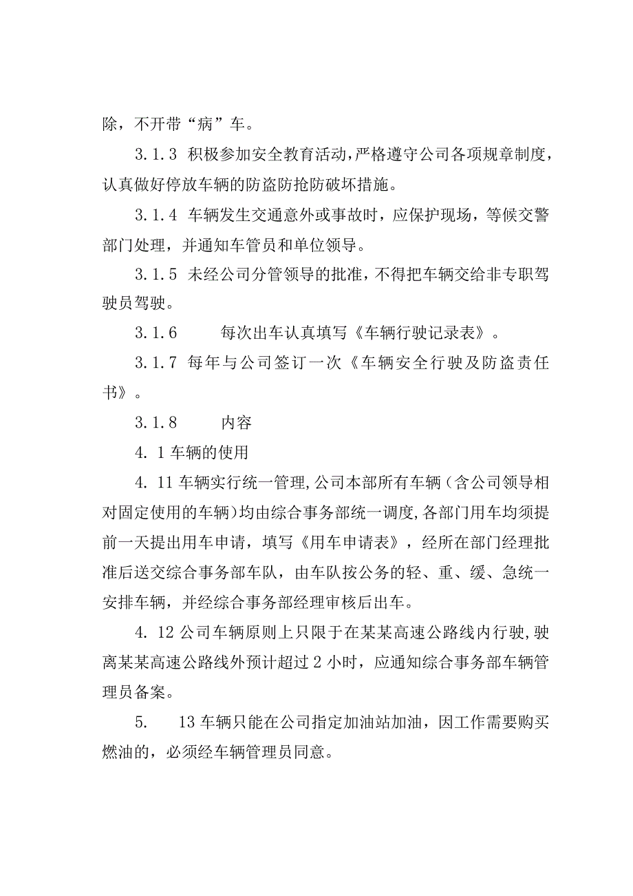 某某公司公务用车车辆管理细则.docx_第3页