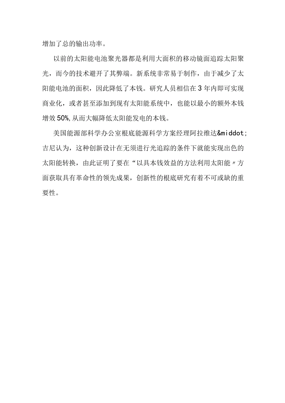 玻璃窗可聚太阳能.docx_第2页