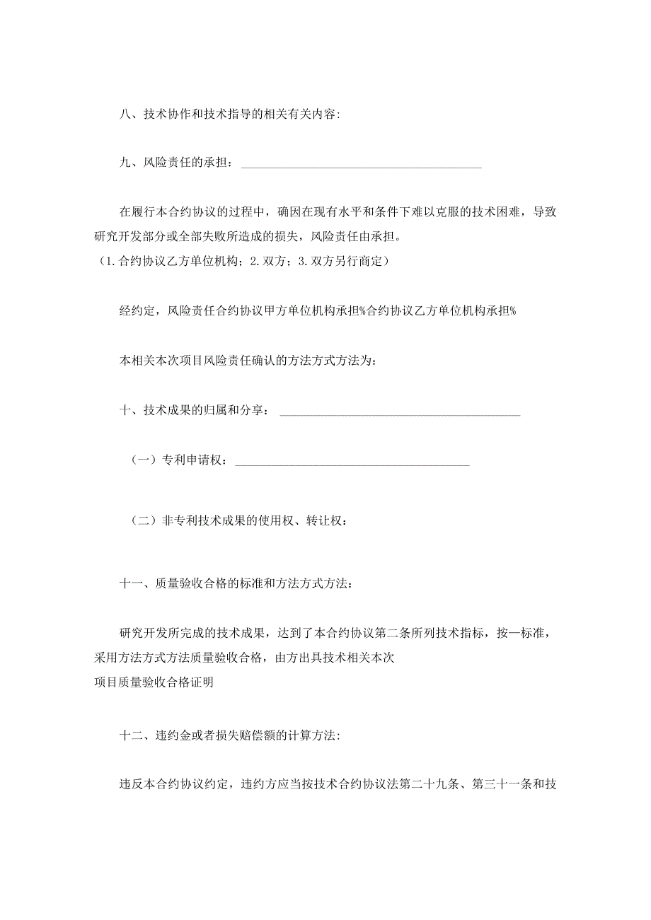法律文件模板技术开发合同最新.docx_第3页