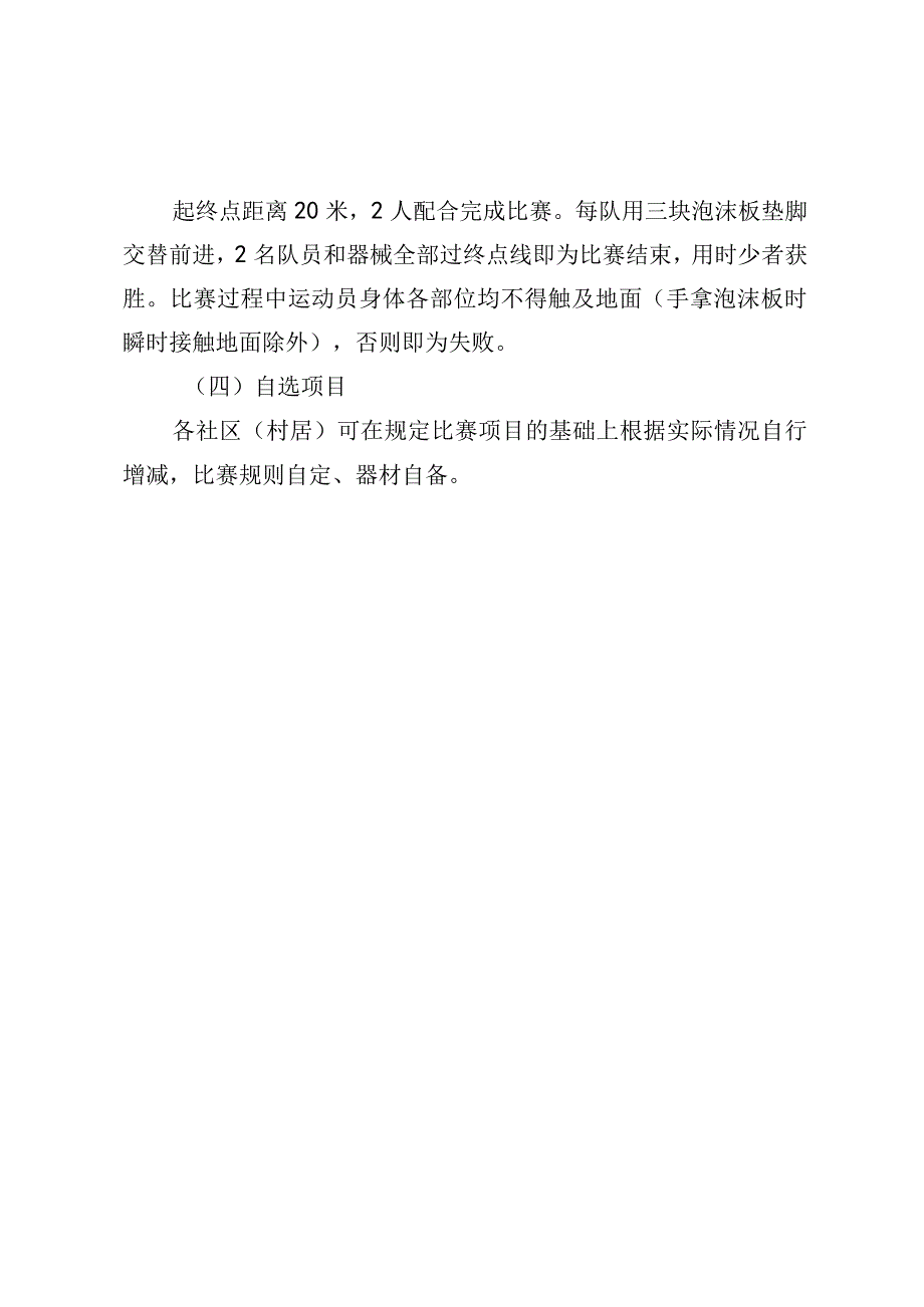 社区运动会比赛规则.docx_第2页