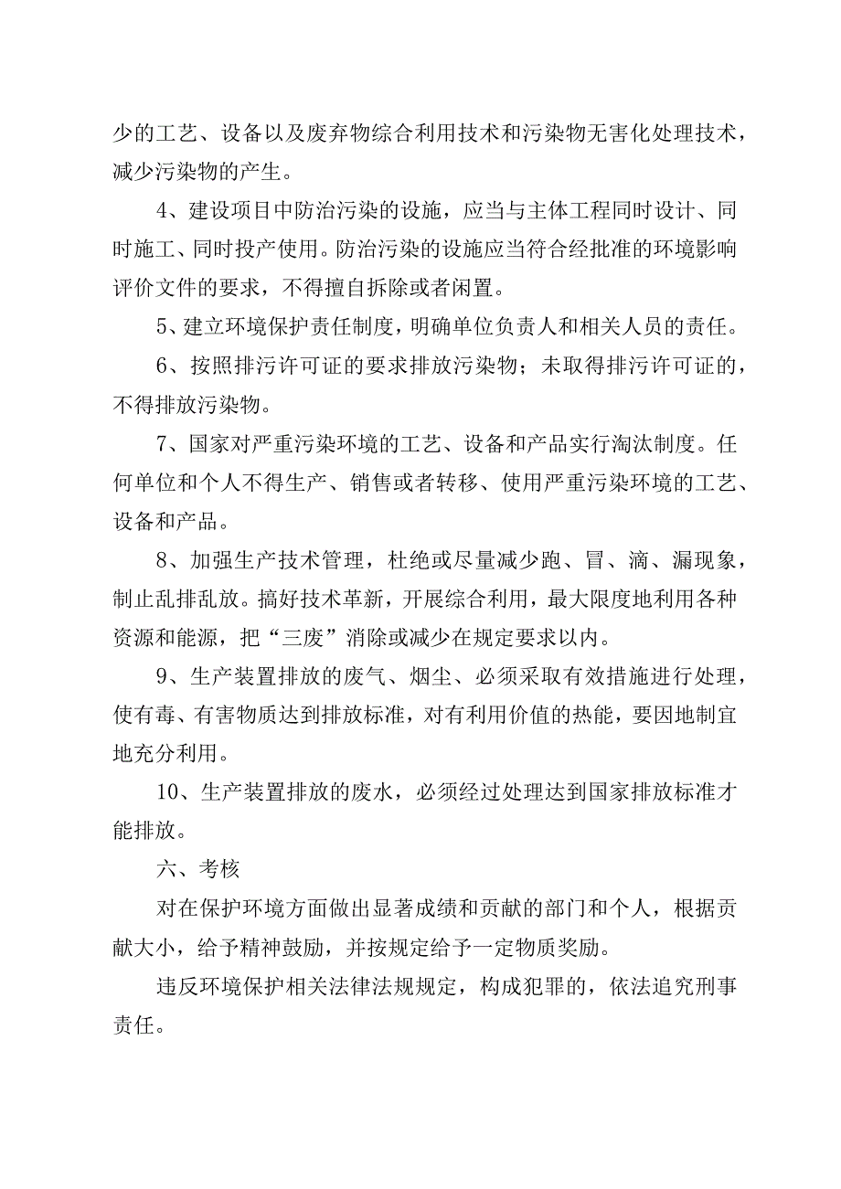 环境保护管理制度.docx_第2页