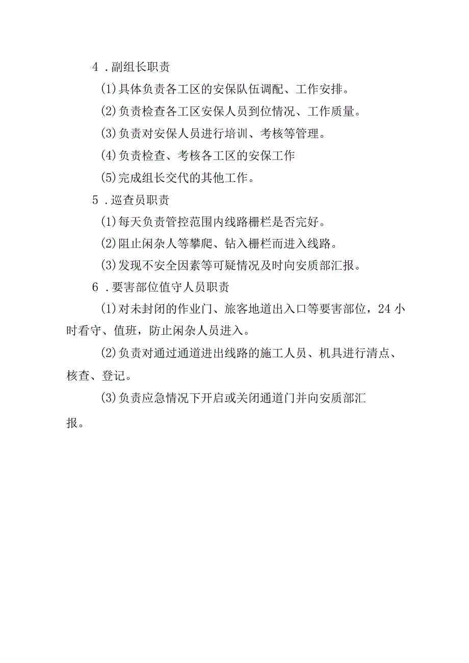 联调联试期间线路安保工作方案.docx_第3页