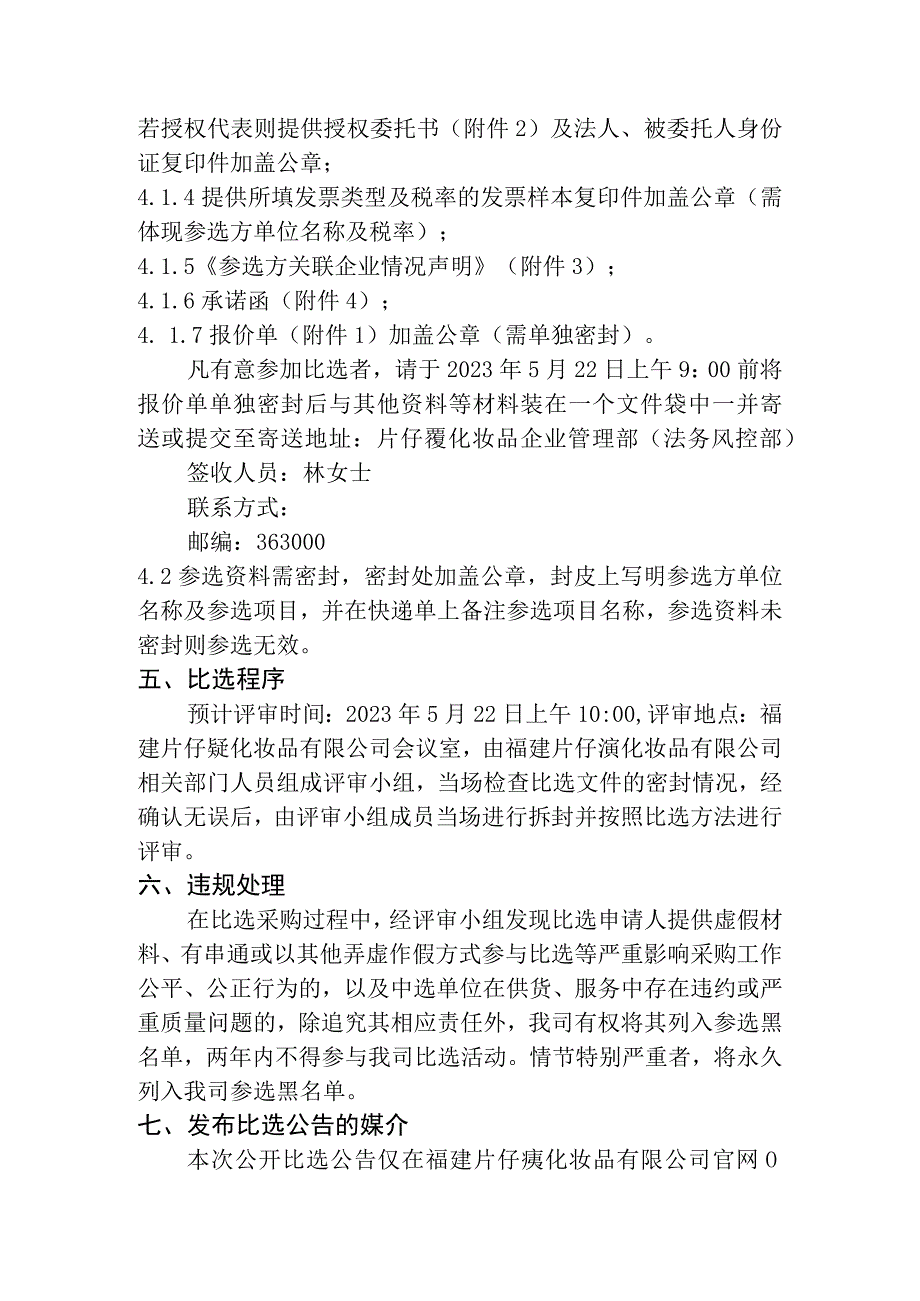 福建片仔癀化妆品有限公司信息系统等级保护风险评估项目.docx_第3页