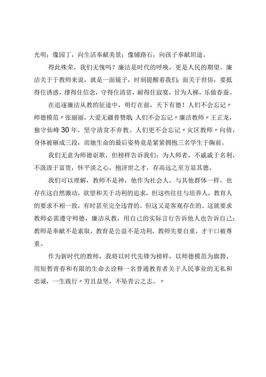 演讲稿：廉洁从教铸师魂.docx_第2页