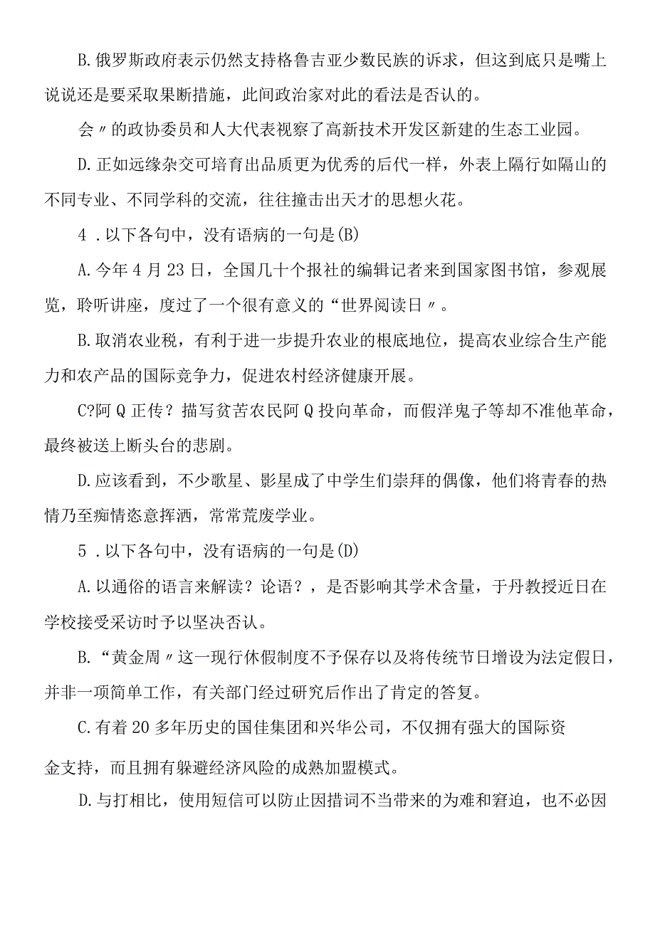 病句之表意不明的教学案.docx_第2页