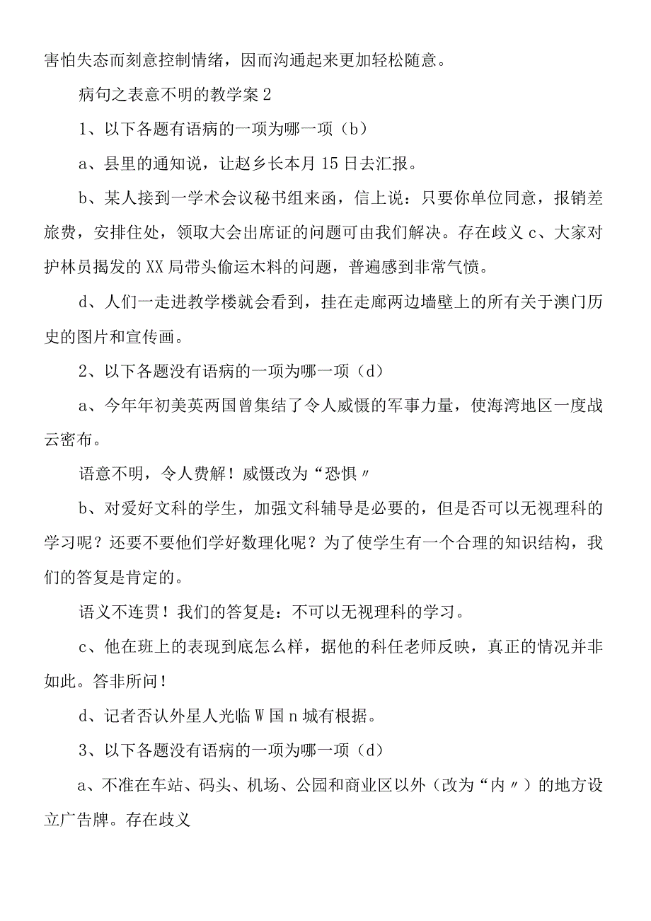 病句之表意不明的教学案.docx_第3页