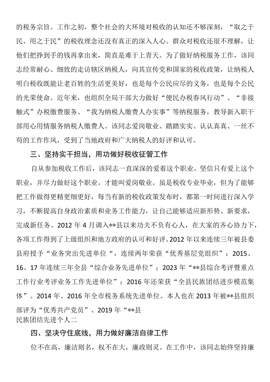 爱岗敬业个人先进事迹材料.docx_第2页