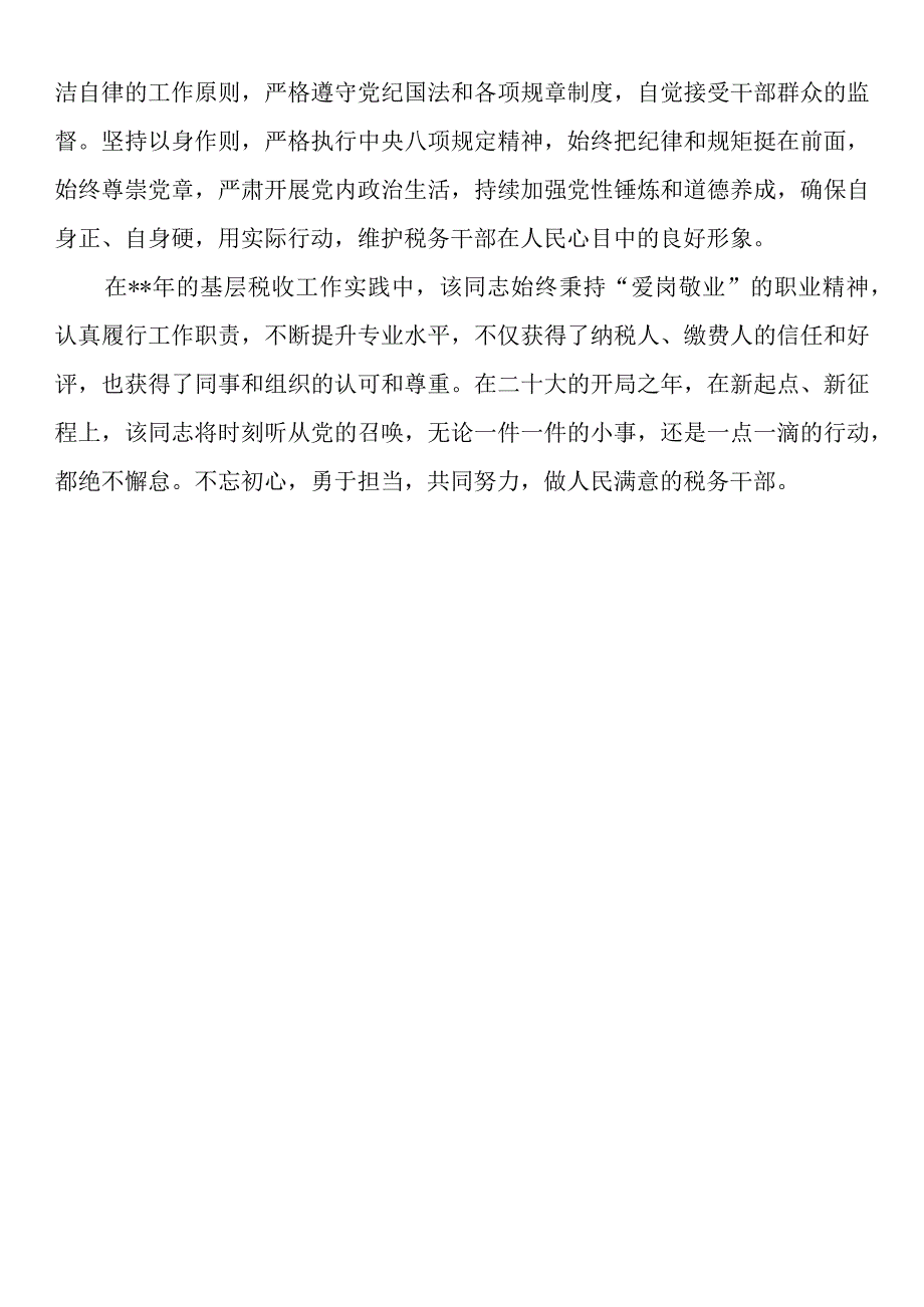 爱岗敬业个人先进事迹材料.docx_第3页