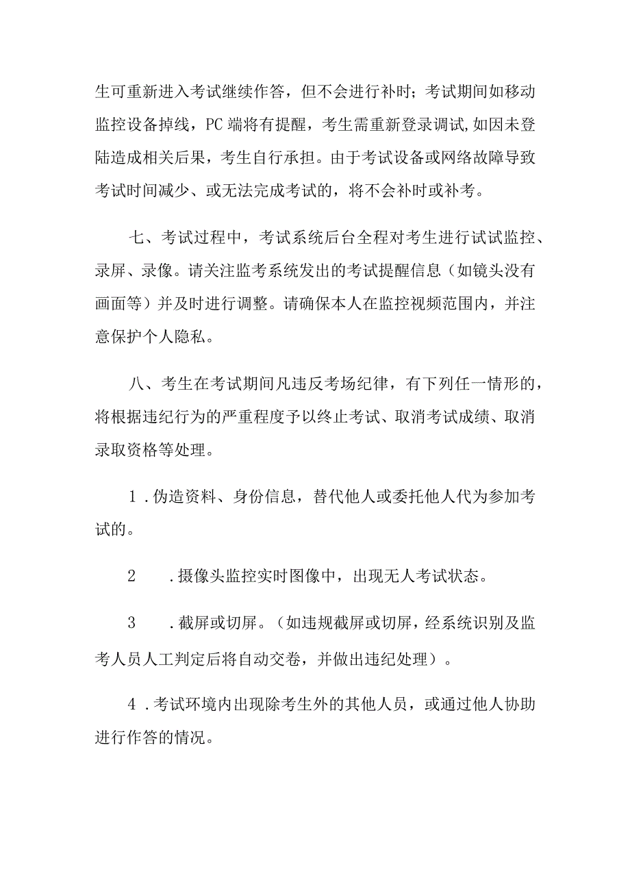 考试规则及违纪违规行为处理规定.docx_第2页