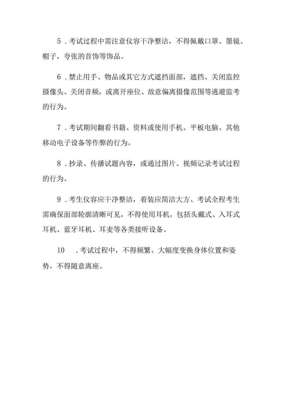 考试规则及违纪违规行为处理规定.docx_第3页