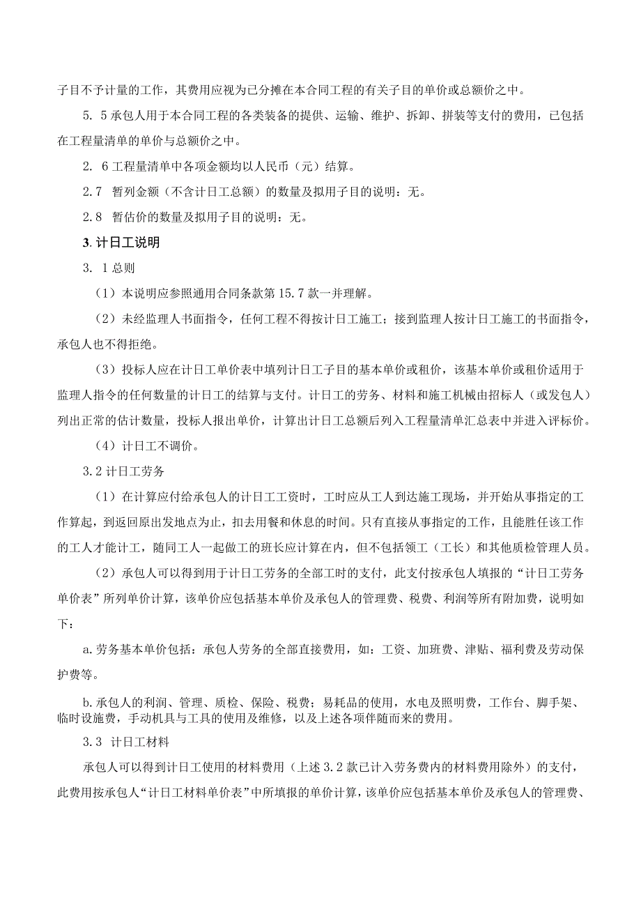 第五章工程量清单.docx_第2页