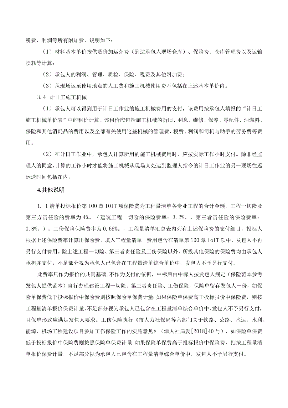 第五章工程量清单.docx_第3页