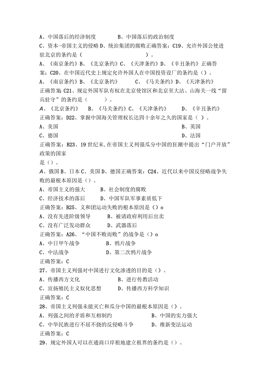 第一章 进入近代后中华民族的磨难与抗争.docx_第3页