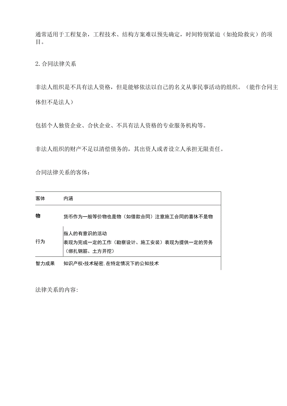 注册监理工程师《建设工程合同管理》高频考点汇总.docx_第2页