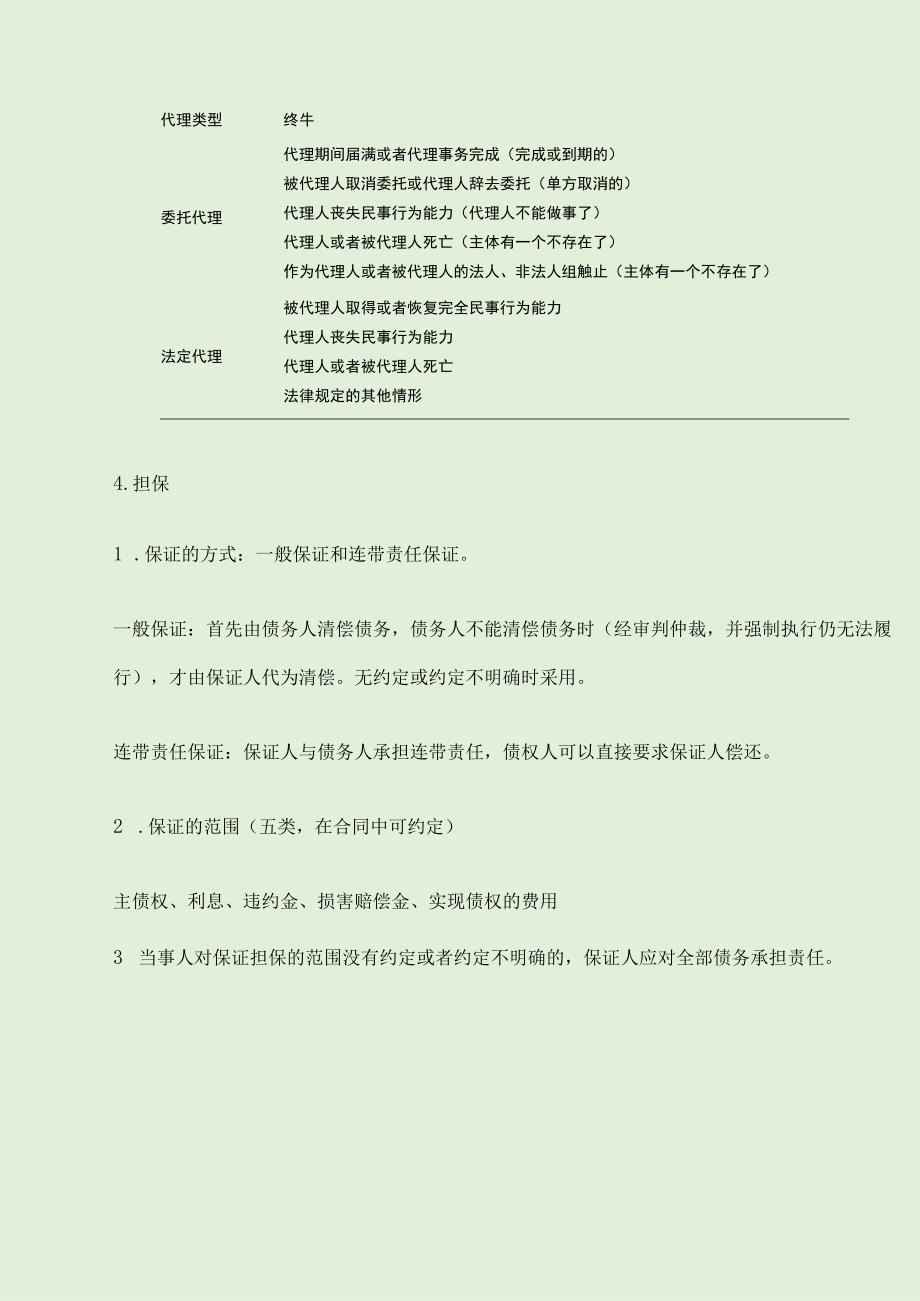 注册监理工程师《建设工程合同管理》高频考点汇总.docx_第3页