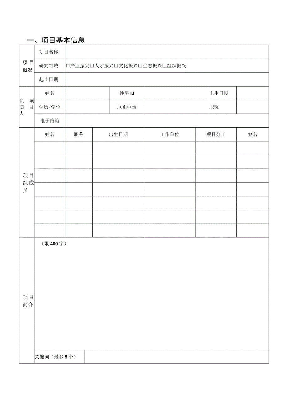 福州英华职业学院乡村振兴院级项目申报书.docx_第3页